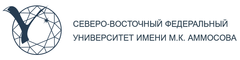 ФГАОУ ВО &laquo;Северо-Восточный федеральный университет имени М.К. Аммосова&raquo; (СВФУ)