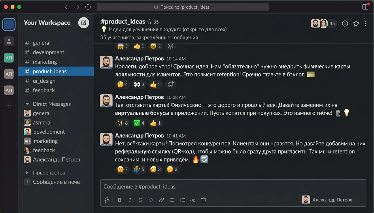 Скриншот из десктоп-версии программы Slack