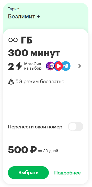 Краткое описание тарифных предложений &laquo;Минимум&raquo; и &laquo;Безлимит+&raquo; для жителей Москвы