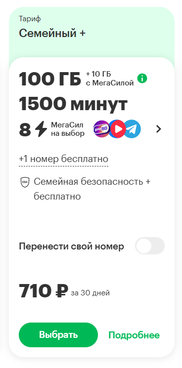 Краткое описание тарифного предложения &laquo;Семейный+&raquo; для жителей Москвы