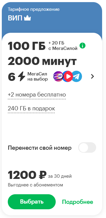 Краткое описание тарифных предложений &laquo;Максимум&raquo; и &laquo;ВИП&raquo; для москвичей