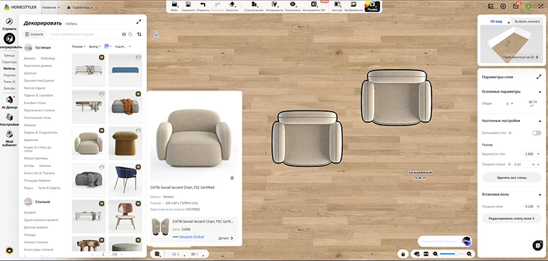 Скриншот интерфейса Homestyler Скриншот интерфейса Homestyler