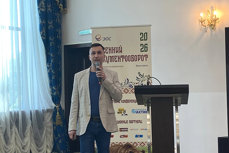 Главный специалист по продвижению программных продуктов ГК &laquo;ЭОС&raquo; Андрей Пашков