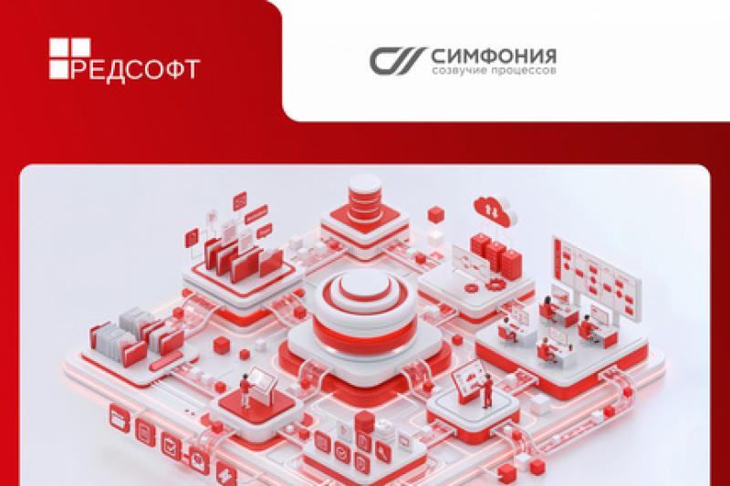 ITFB Group и РЕД СОФТ подтвердили совместимость платформы СИМФОНИЯ с РЕД АДМ Промышленная редакция