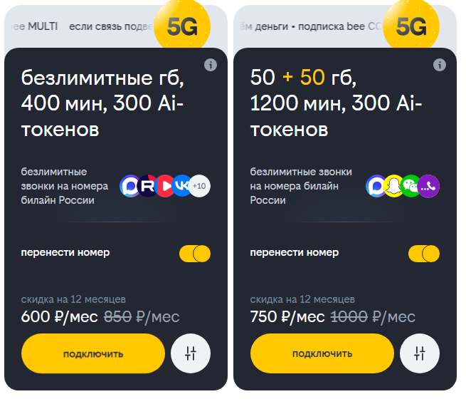 Летние тарифы Билайна в Москве Летние тарифы Билайна в Москве
