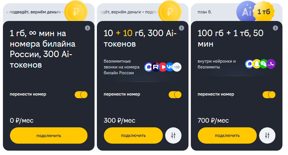 Летние тарифы Билайна в Москве Летние тарифы Билайна в Москве