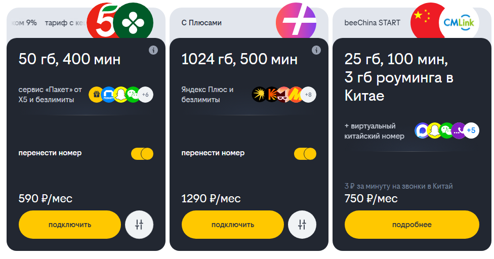 Летние тарифы Билайна в Москве Летние тарифы Билайна в Москве
