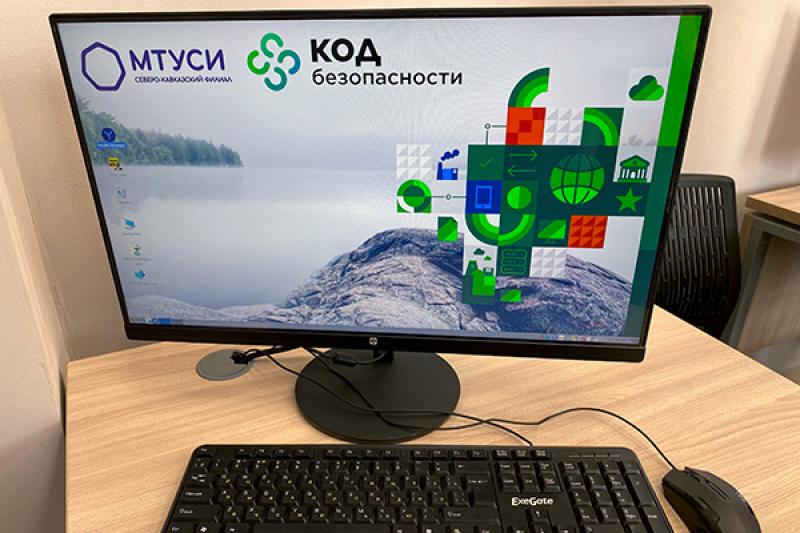 ИБ-практика для студентов: «Код Безопасности» и МТУСИ развивают сотрудничество в Ростове-на-Дону