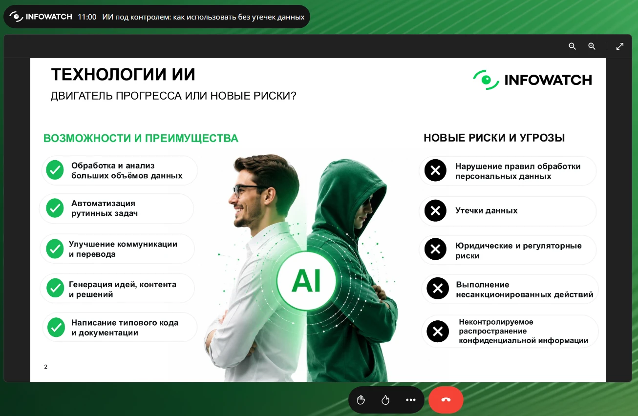 Преимущества и риски ИИ-сервисов в корпоративной среде Преимущества и риски ИИ-сервисов в корпоративной среде