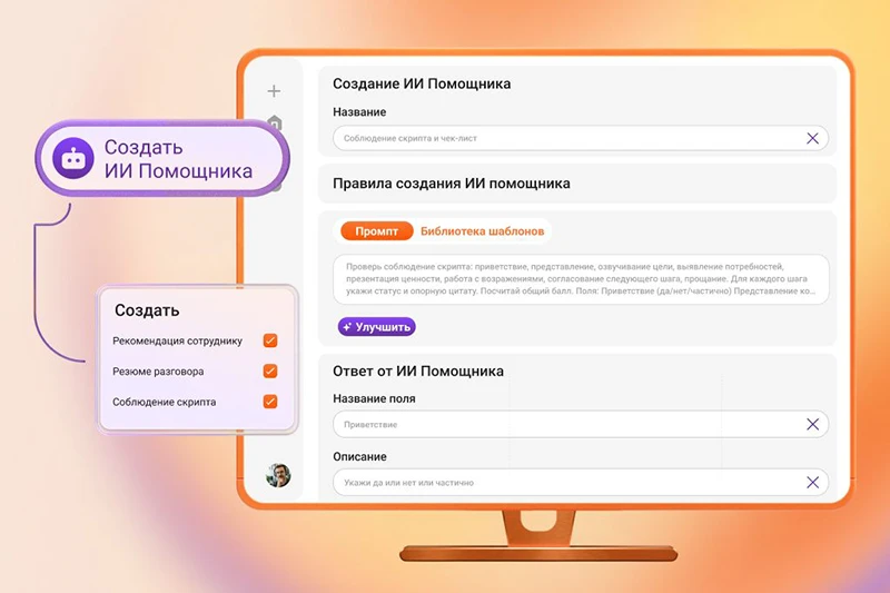 MANGO OFFICE представил ИИ Помощников для Речевой аналитики