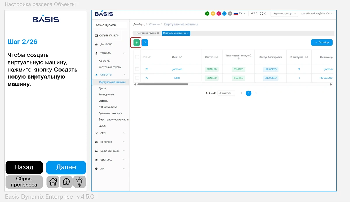 Тренажер по платформе Basis Dynamix Enterprise