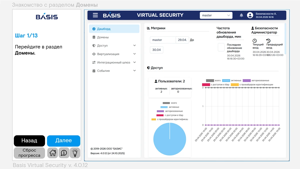 Тренажер по платформе Basis Virtual Security
