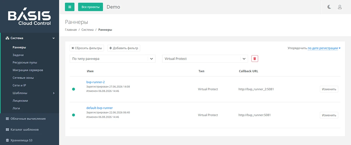 Интеграция с Basis Virtual Protect Интеграция с Basis Virtual Protect