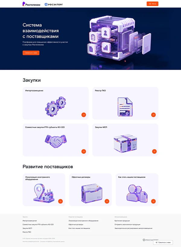 Как победить в тендерах «Ростелекома» — совместная платформа с «Росэлторгом» подготовит будущих поставщиков Как победить в тендерах «Ростелекома» — совместная платформа с «Росэлторгом» подготовит будущих поставщиков