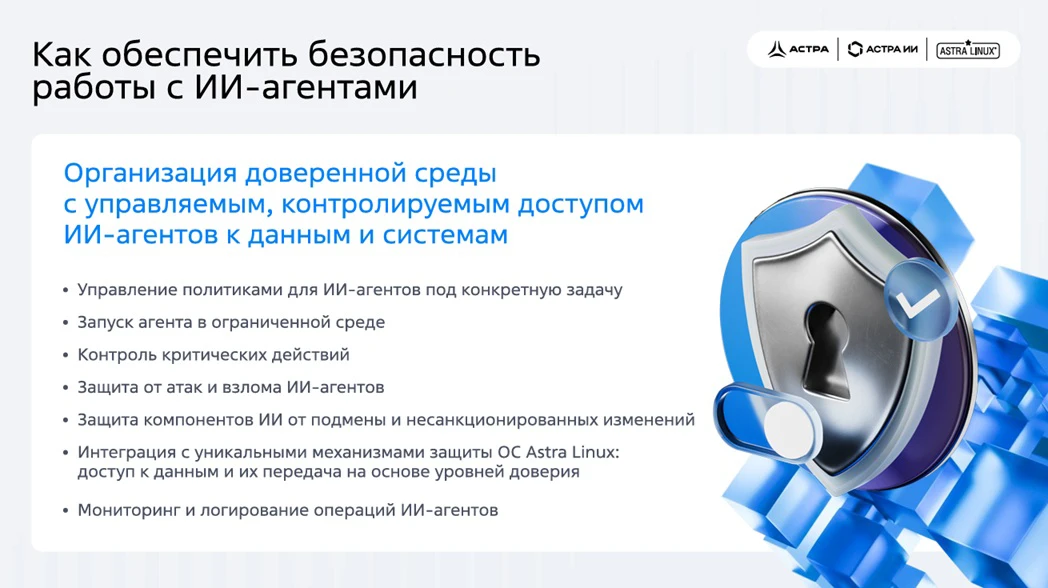 Принципы организации доверенной среды для ИИ в Astra Linux Принципы организации доверенной среды для ИИ в Astra Linux