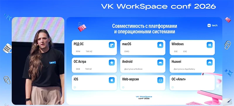 Доступность главного приложения Суперапп для VK WorkSpace Доступность главного приложения Суперапп для VK WorkSpace