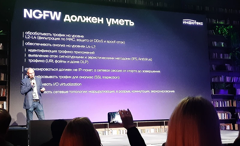 Презентация Алексея Данилова, «ИнфоТеКС». Прикладные функции NGFW Презентация Алексея Данилова, «ИнфоТеКС». Прикладные функции NGFW