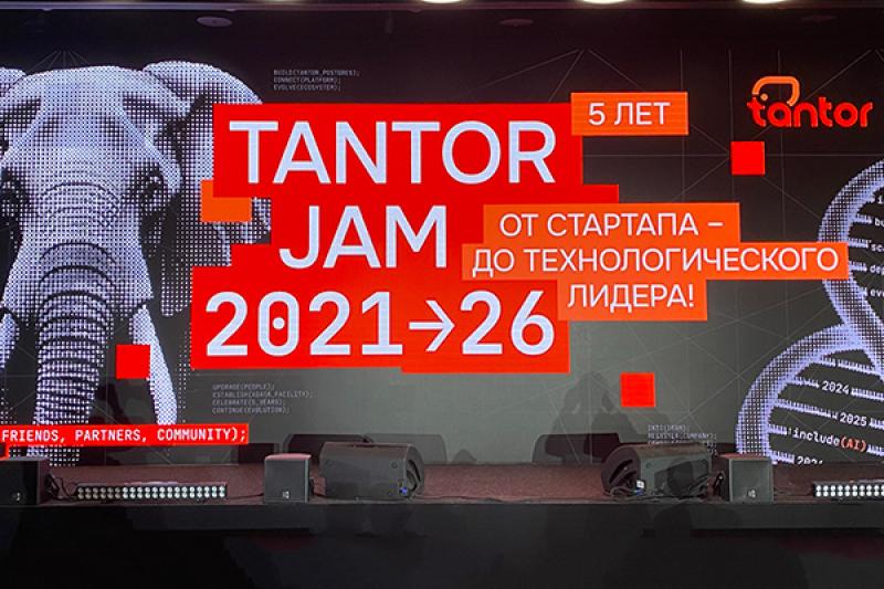 Tantor JAM 2026: российская альтернатива Oracle Exadata уже доступна