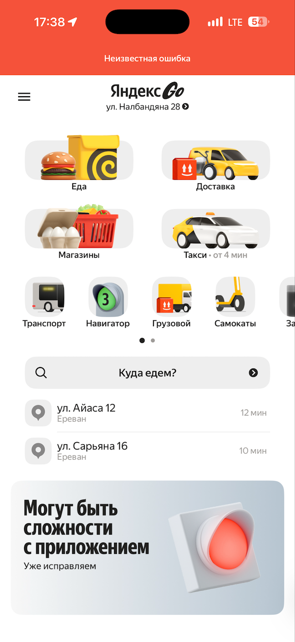 Подпись: Приложение Yandex Go в Ереване показывает сообщение «Неизвестная ошибка» и предупреждает о неполадках. Подпись: Приложение Yandex Go в Ереване показывает сообщение «Неизвестная ошибка» и предупреждает о неполадках.