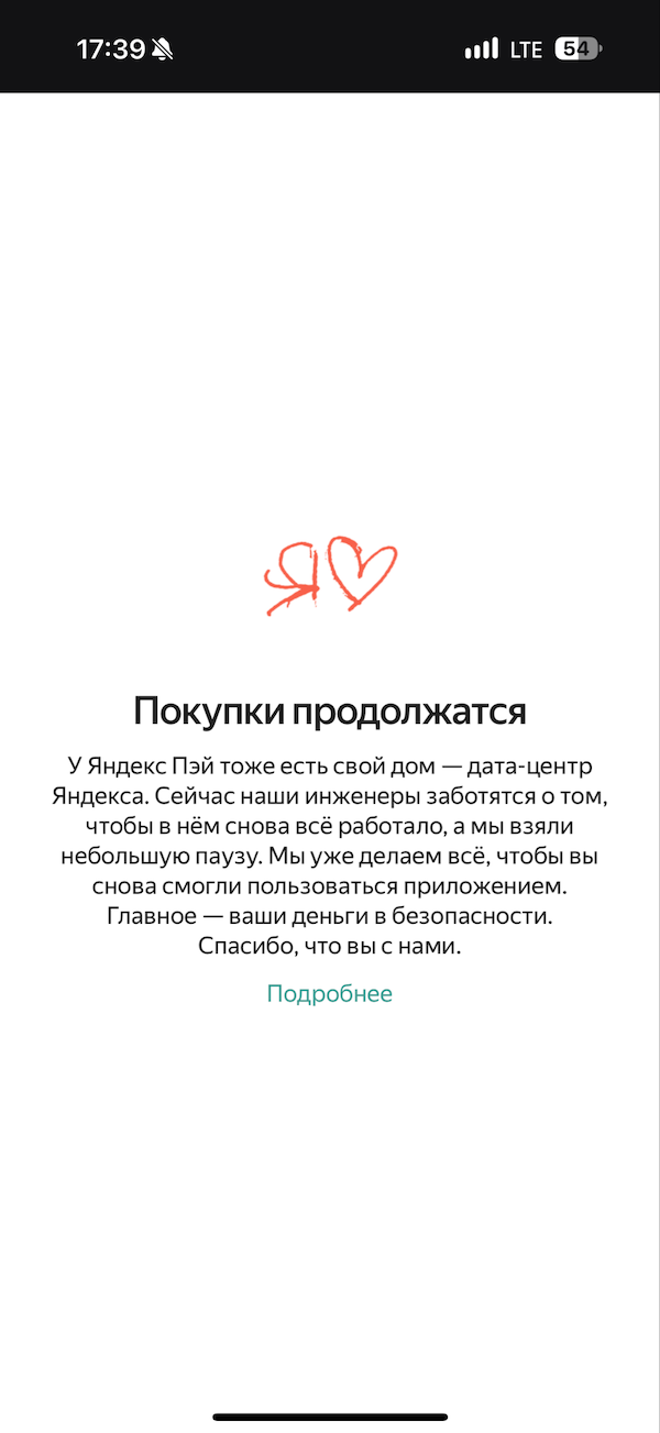 Подпись: «Яндекс Пэй» сообщил о паузе в работе приложения из-за проблем в дата-центре. Подпись: «Яндекс Пэй» сообщил о паузе в работе приложения из-за проблем в дата-центре.