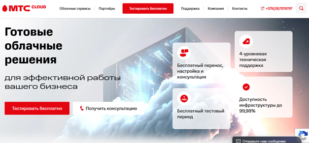 Услуги МТС Cloud