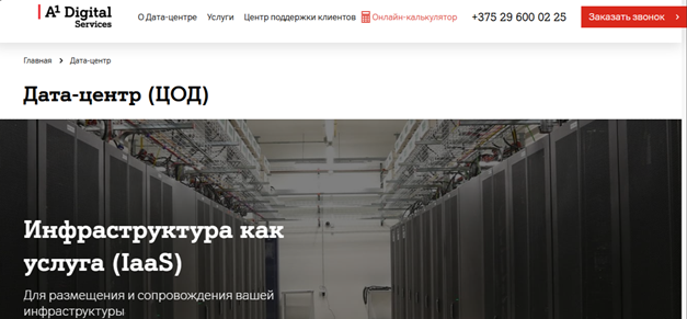 Дата-центр A1