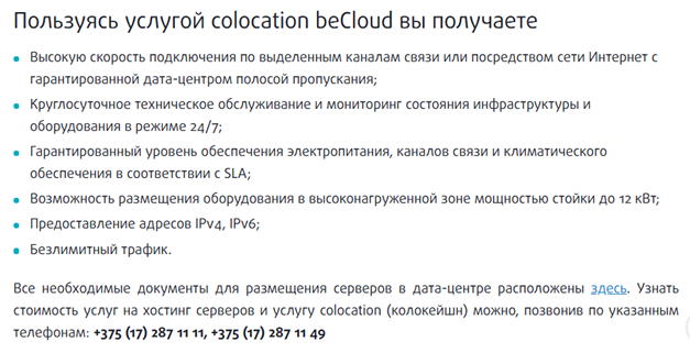 Условия размещения оборудования в beCloud