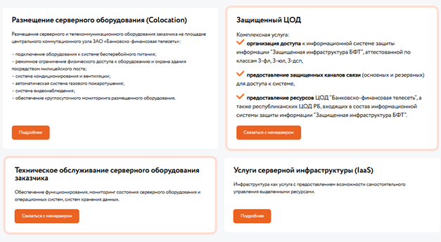 Размещение и обслуживание серверов в БФТ