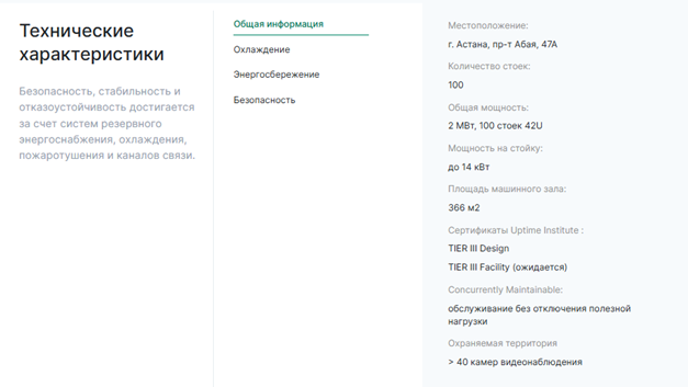 Общая информация дата-центра «Ерейментау» Общая информация дата-центра «Ерейментау»