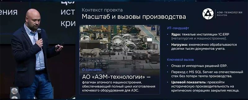 Директор по информационным технологиям АО «АЭМ-технологии» Денис Коротких Директор по информационным технологиям АО «АЭМ-технологии» Денис Коротких
