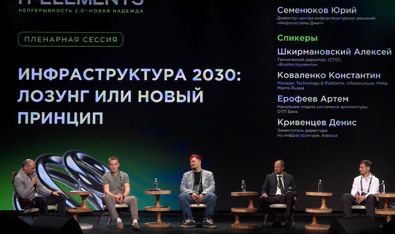 Участники дискуссии «Инфраструктура 2030» Участники дискуссии «Инфраструктура 2030»