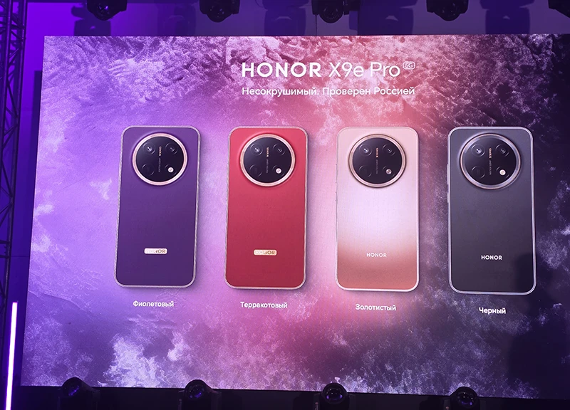 Honor X9e Pro поступил в продажу в фиолетовом, терракотовом, золотистом и черном цветах Honor X9e Pro поступил в продажу в фиолетовом, терракотовом, золотистом и черном цветах