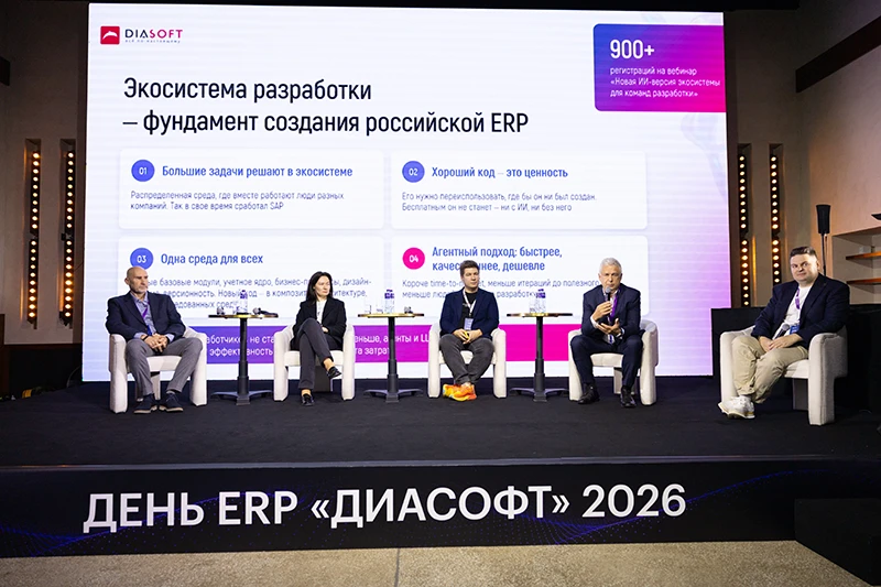 «Диасофт» провел первый в своей истории «День ERP» «Диасофт» провел первый в своей истории «День ERP»