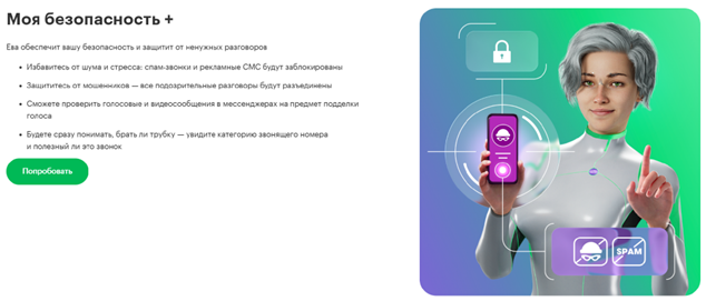 Краткое описание подписки «Моя безопасность+» Краткое описание подписки «Моя безопасность+»
