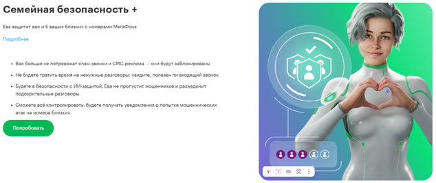 Краткое описание подписки «Семейная безопасность+» Краткое описание подписки «Семейная безопасность+»