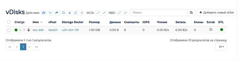 Виртуальные диски в Basis SDS 2.3 Виртуальные диски в Basis SDS 2.3