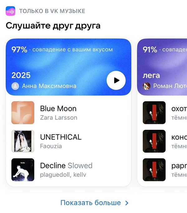 Функция «Слушайте друг друга» в VK Музыке Функция «Слушайте друг друга» в VK Музыке