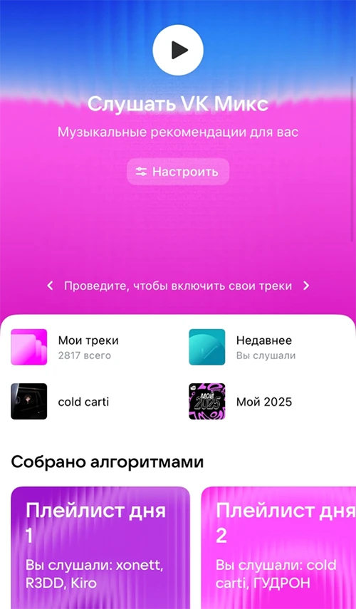 Главная страница VK Музыки Главная страница VK Музыки