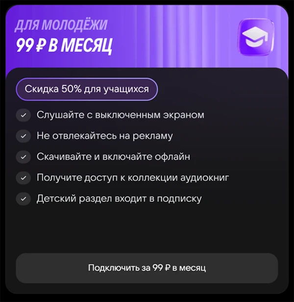 Краткое описание тарифа «Для молодежи» Краткое описание тарифа «Для молодежи»