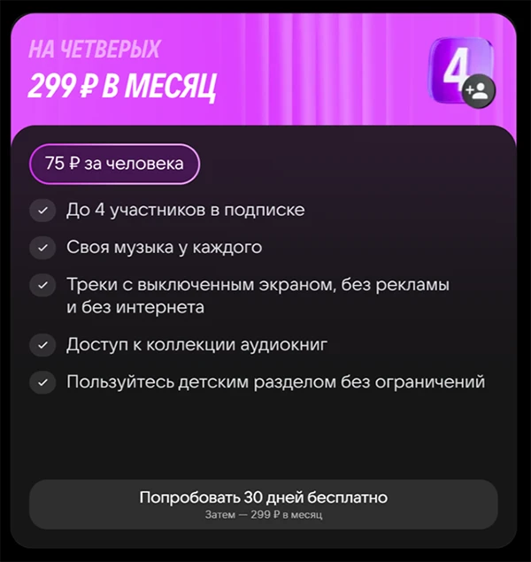 Краткое описание тарифа «На четверых» Краткое описание тарифа «На четверых»