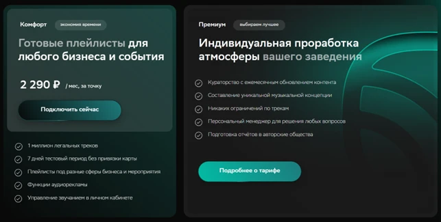 Тарифы Звука Бизнеса Тарифы Звука Бизнеса