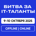 Битва за таланты