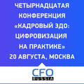Кадровый ЭДО: цифровизация на практик